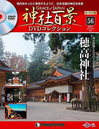 ディアゴスティーニ 神社百景　DVDコレクション　49枚セット 神社百景DVDコレクション | デアゴスティーニ公式